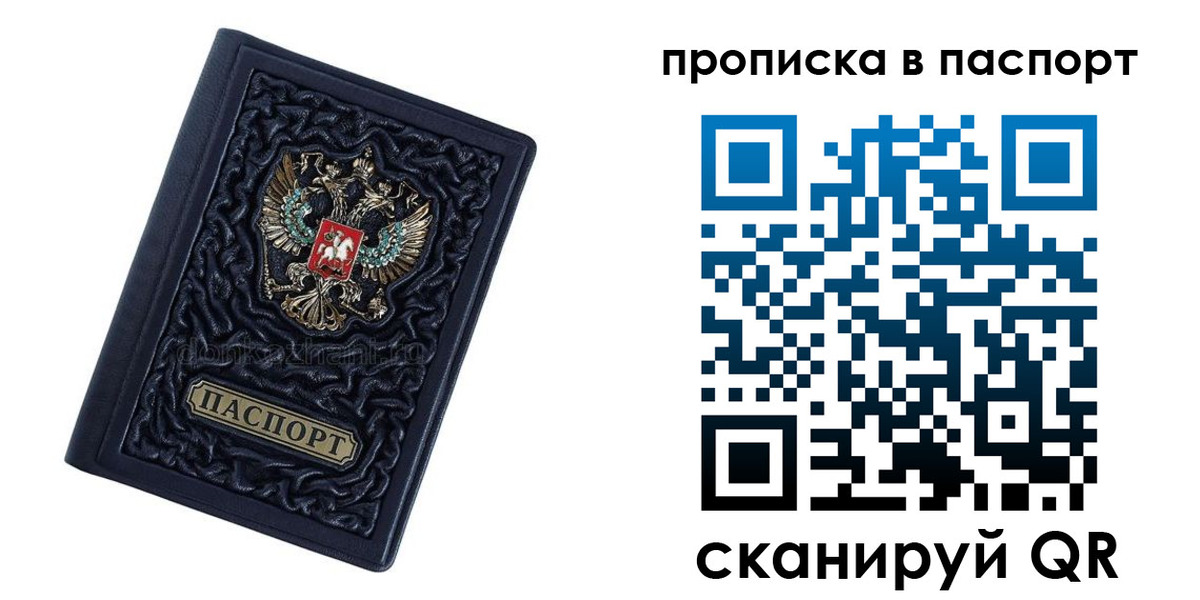 прописка для работы в Талице
