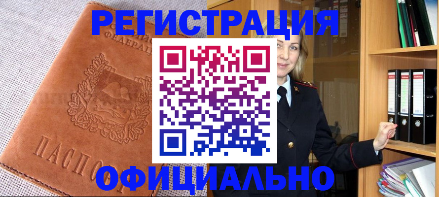 прописка законно в Талице